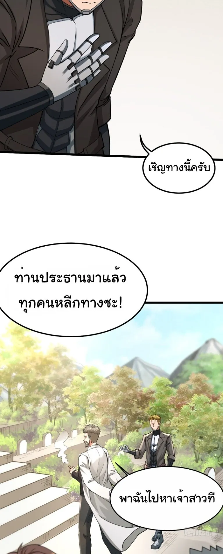 Monster Hunter in the Apocalypse ตอนที่ 5 หน้า 16
