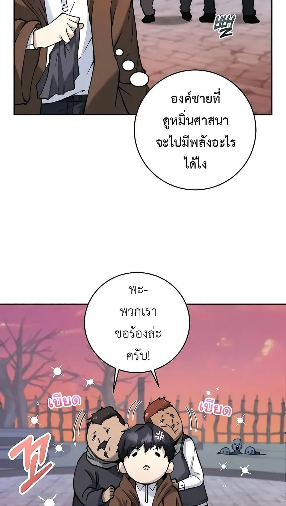 The Holy Emperor’s Grandson Is a Necromancer ตอนที่ 2 หน้า 6