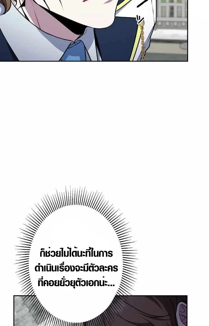 The Mighty Teacher Is a Roleplayer ตอนที่ 8 หน้า 32