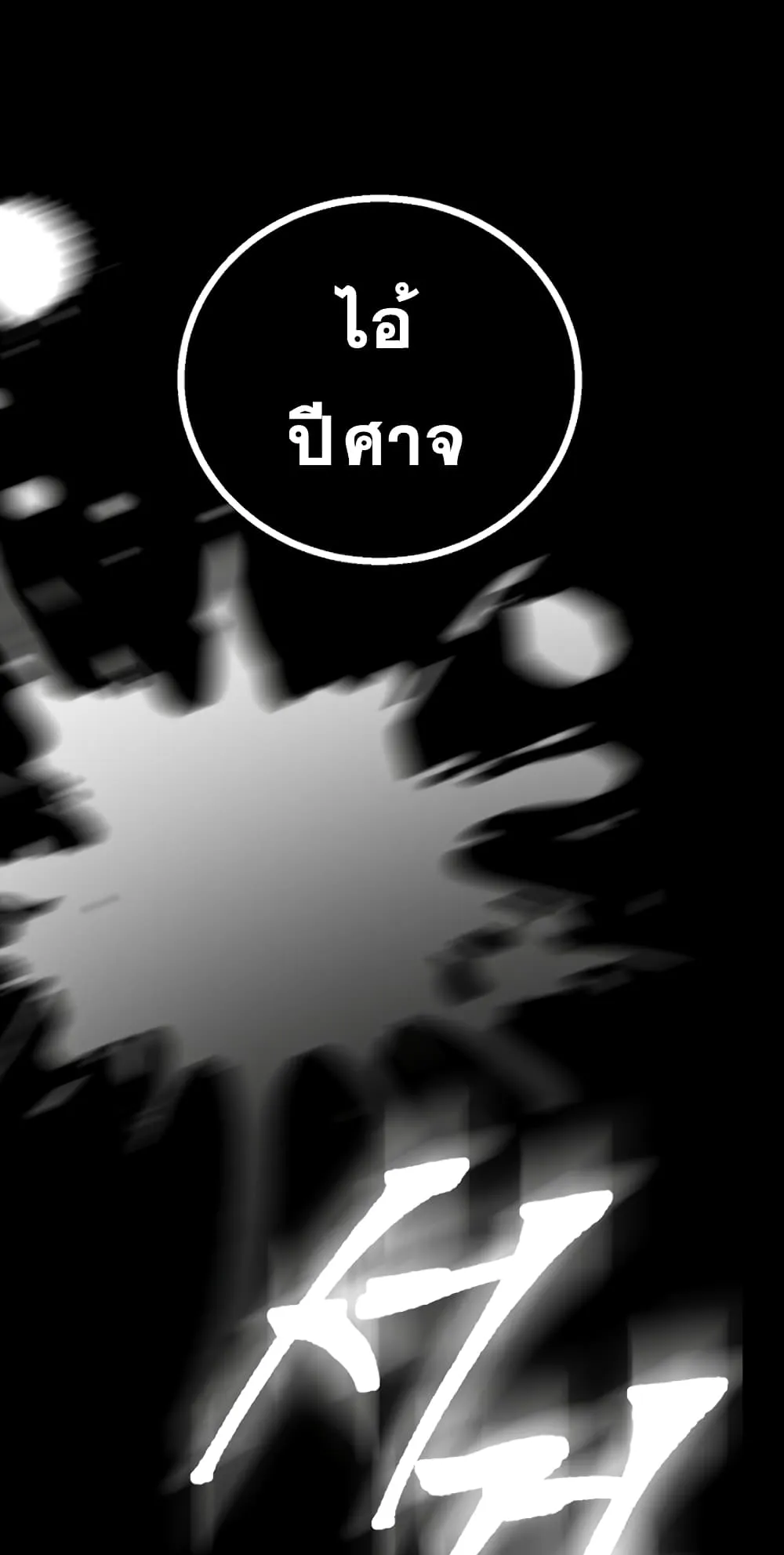 SSS-Class Suicide Hunter ตอนที่ 5 หน้า 95