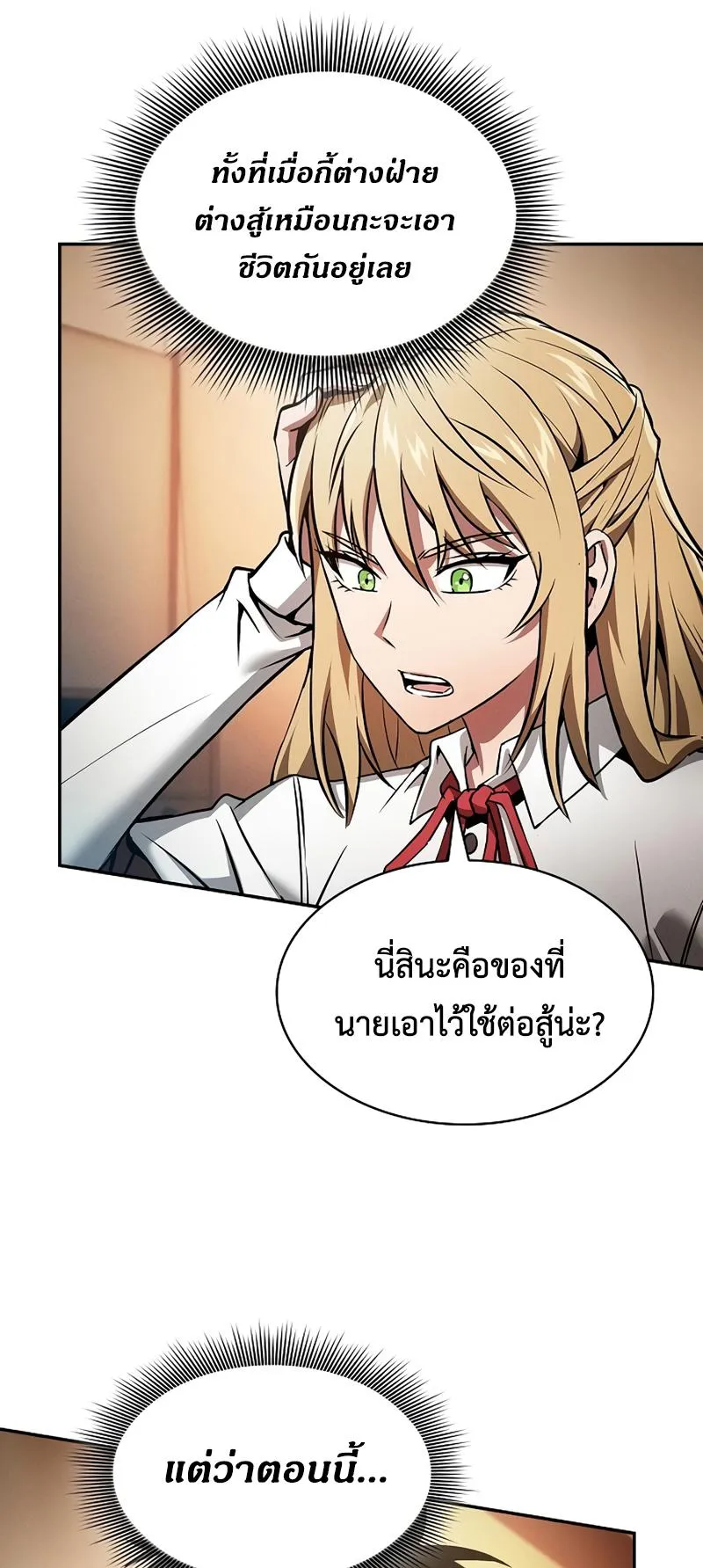 Academy’s Genius Swordmaster ตอนที่ 9 หน้า 29
