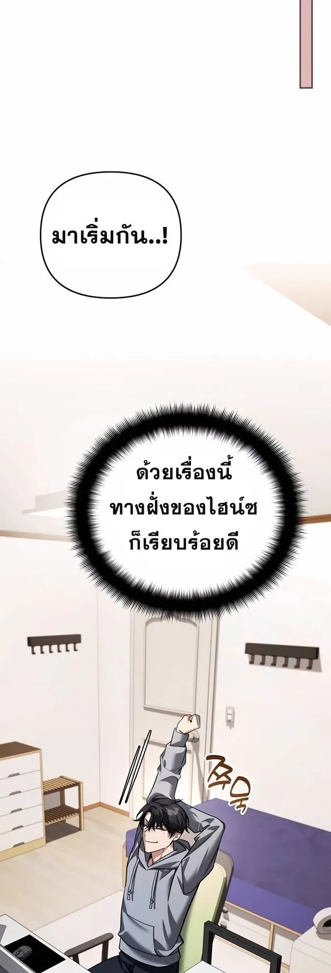 Sovereign of the Infinite Clones ตอนที่ 22 หน้า 59