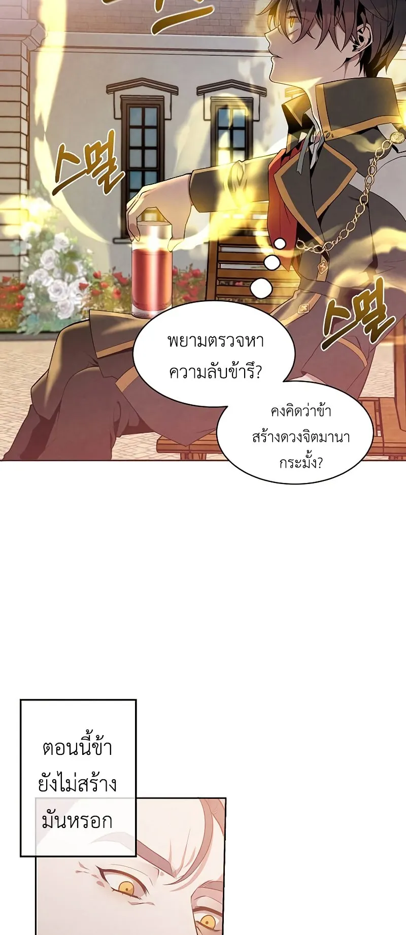 Legendary Youngest Son of the Marquis House ตอนที่ 6 หน้า 19