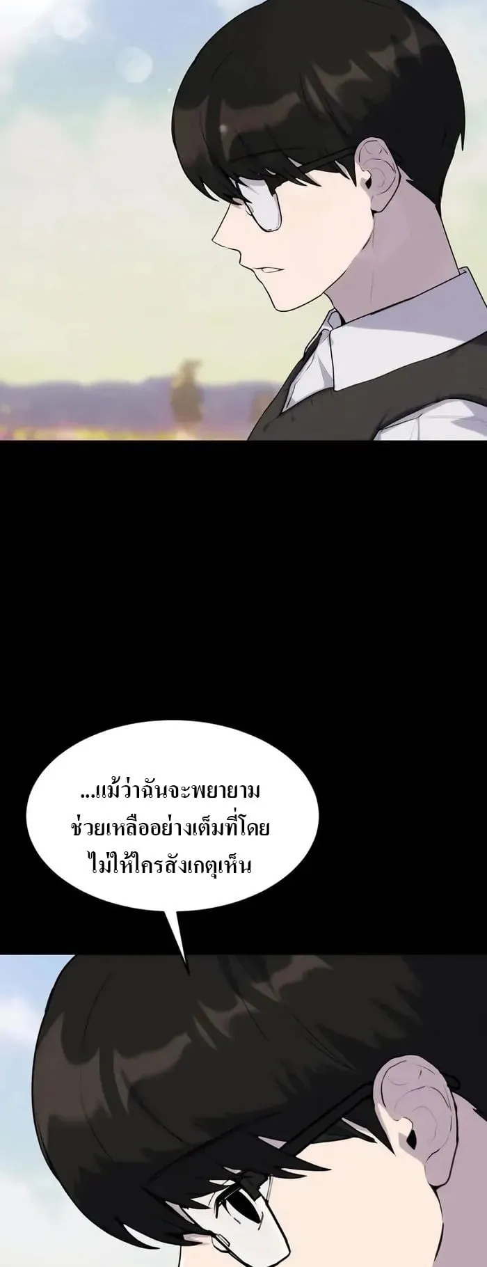Secretly More Powerful Than the Hero ตอนที่ 1 หน้า 23