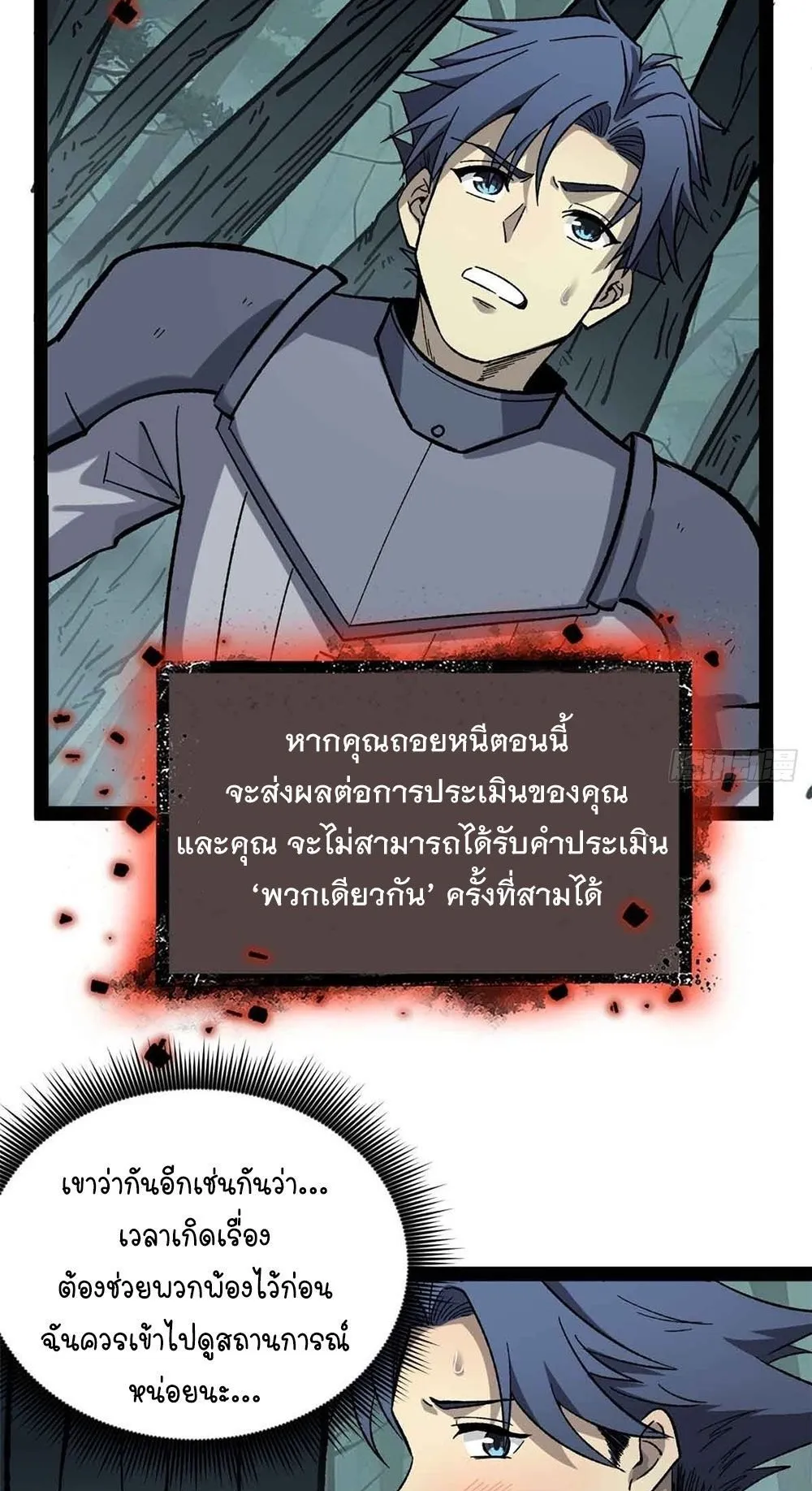 Gatekeeper of the Boundless Worlds ตอนที่ 48 หน้า 28