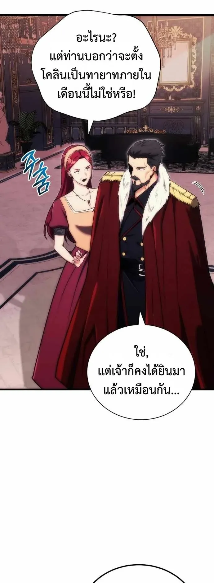 The Eldest Son of the Marquis House is a Martial Artist ตอนที่ 3 หน้า 12