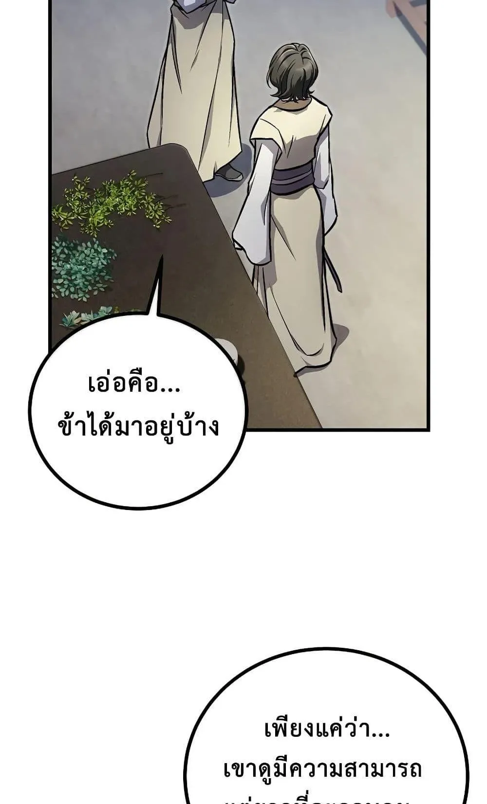 The Twin Swords of the Sima ตอนที่ 13 หน้า 62