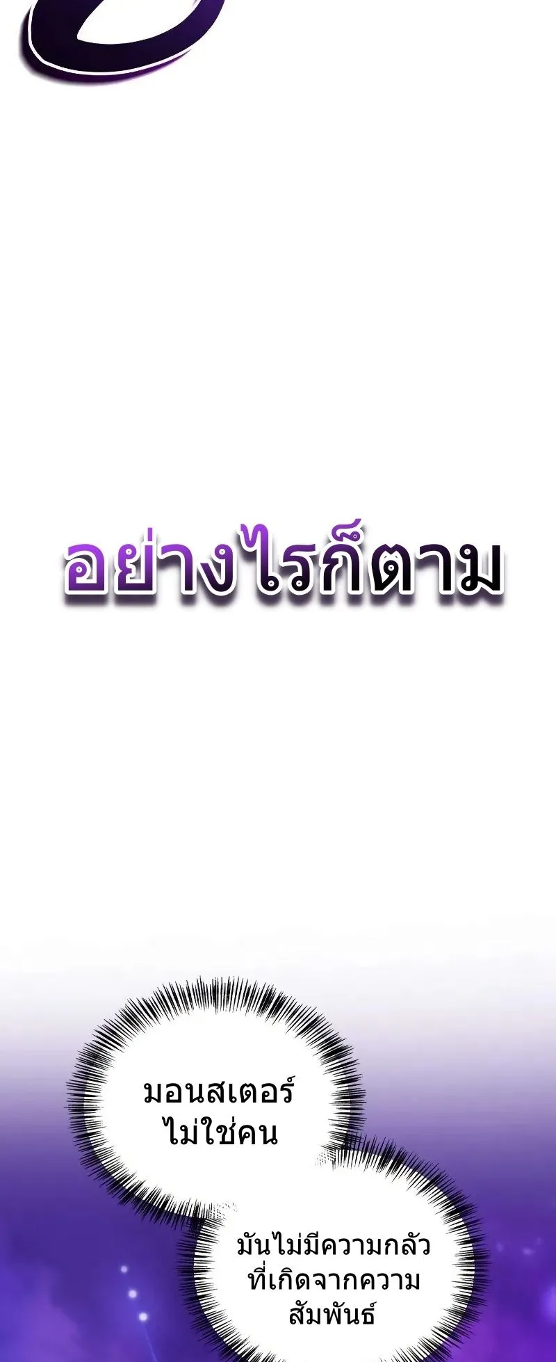 A Wimp’s Strategy Guide to Conquer the Tower ตอนที่ 12 หน้า 10