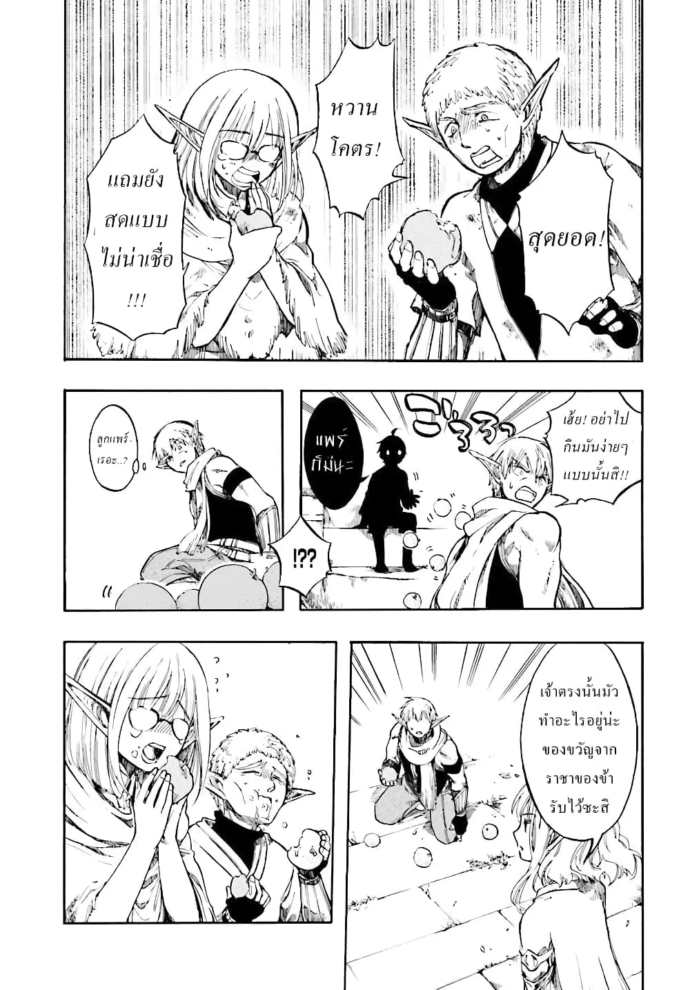 Isekai Mokushiroku Mynoghra ตอนที่ 2 หน้า 16