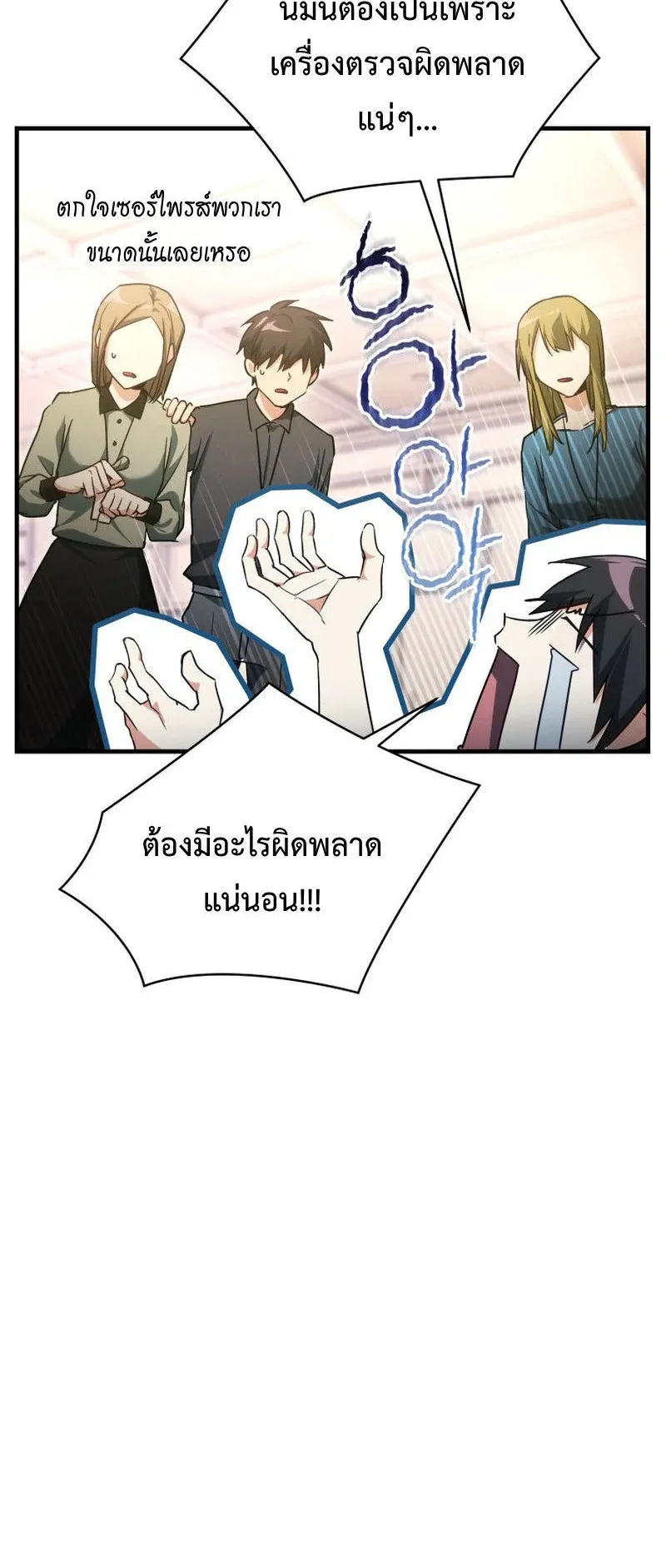 The Ranker Who Just Wants to Retire ตอนที่ 6 หน้า 25