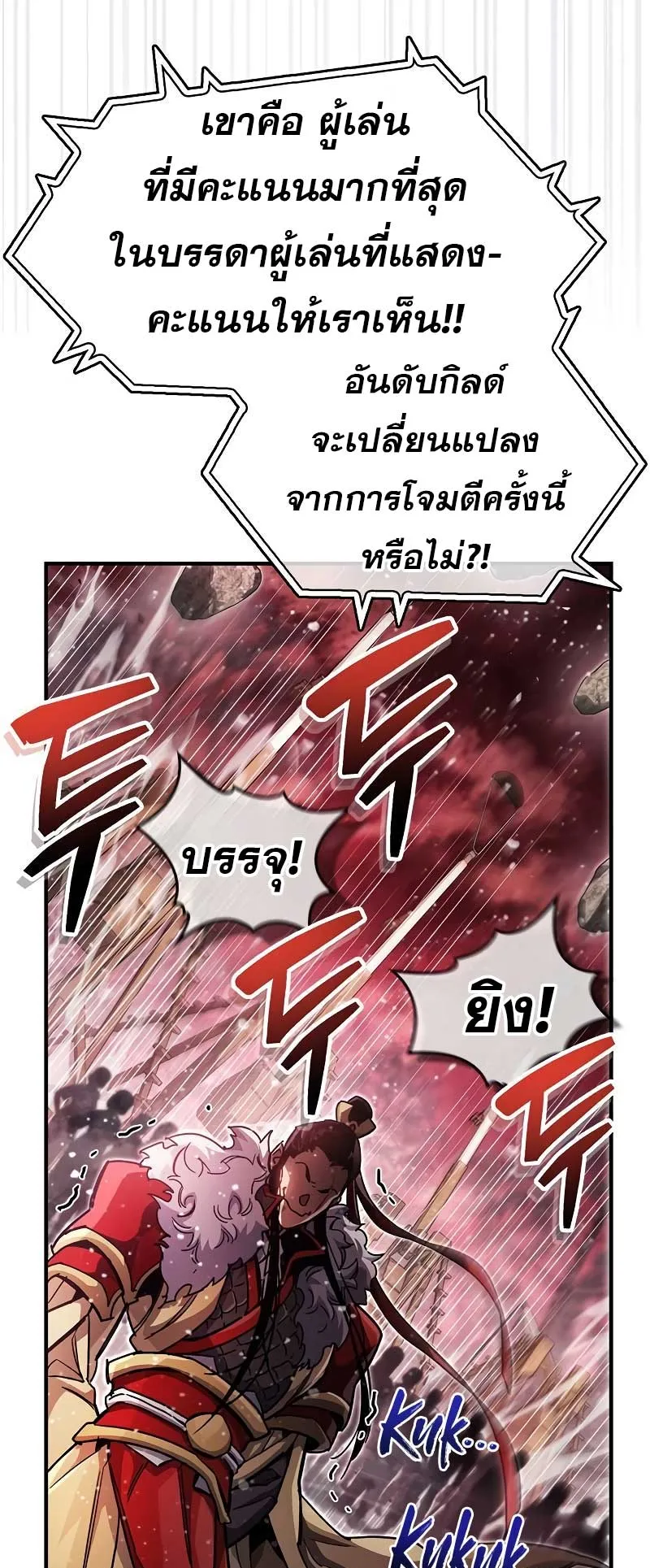 The Player Hides His Past ตอนที่ 43 หน้า 51