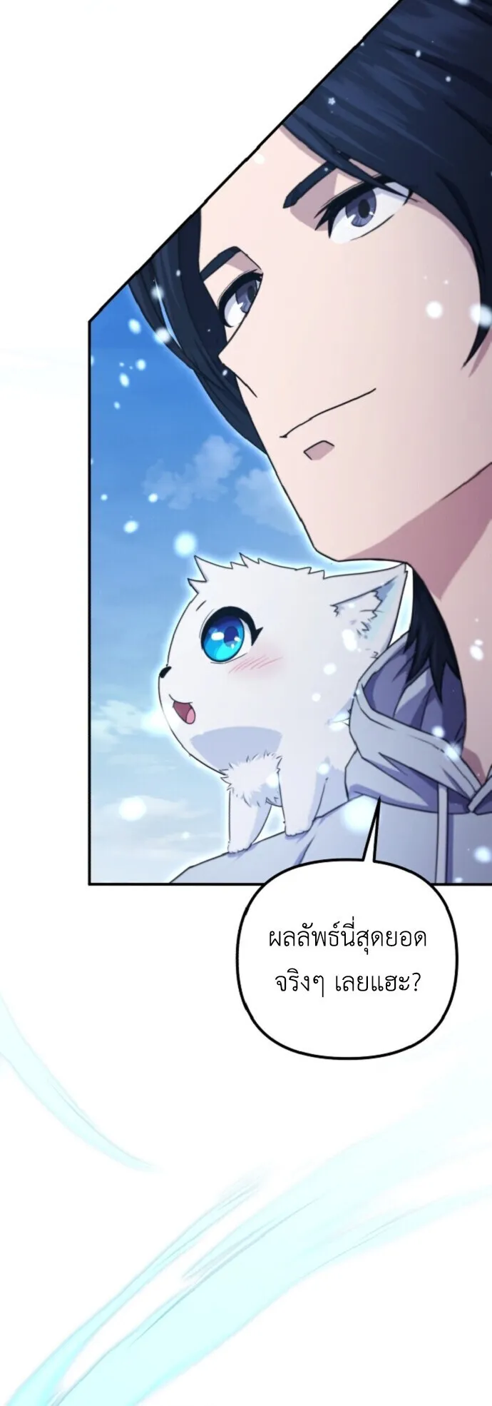 The Absolute’s Modern Life ตอนที่ 2 หน้า 84
