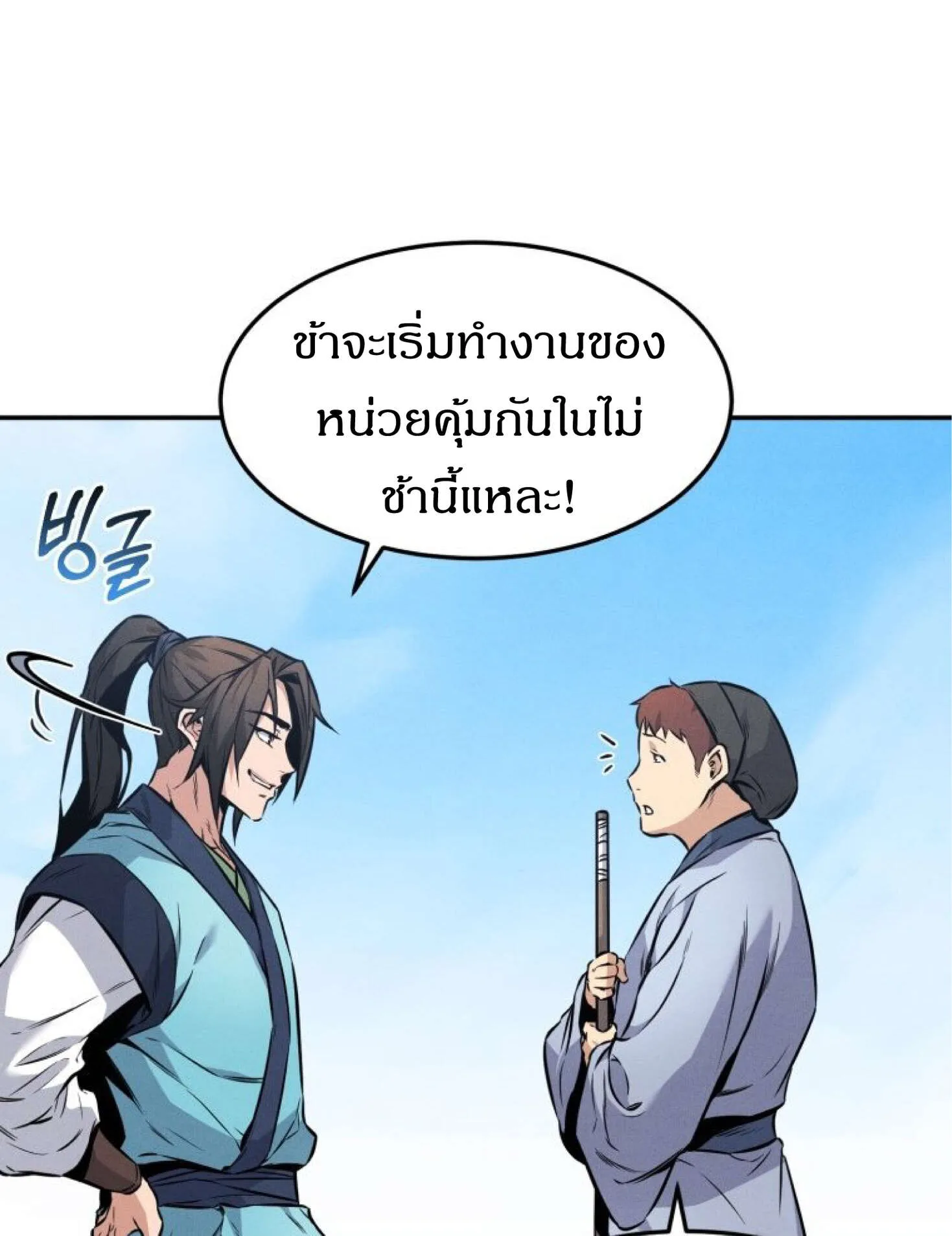 Reincarnated Escort Warrior ตอนที่ 3 หน้า 69