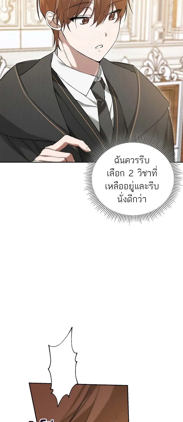 The Genius Tamer of the Academy ตอนที่ 4 หน้า 10