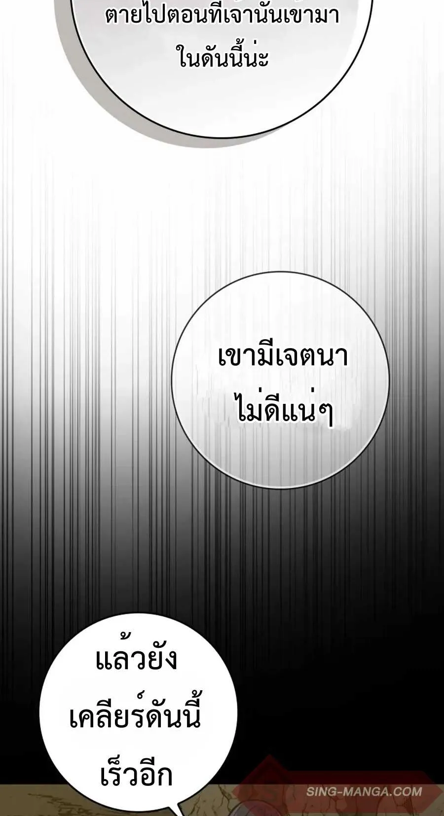 Max Level Player ตอนที่ 8 หน้า 37