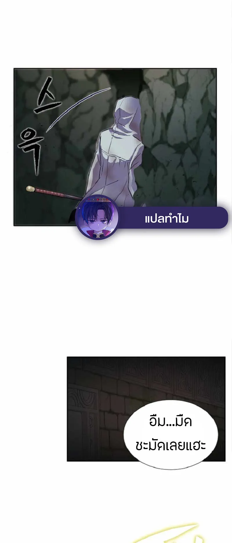 Overpowered Healer ตอนที่ 2 หน้า 22