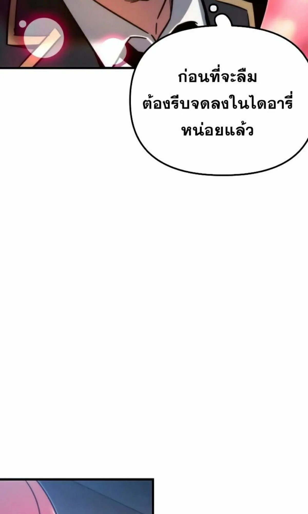 I Took Over The Academy With a Single Sashimi Knife ตอนที่ 7 หน้า 27