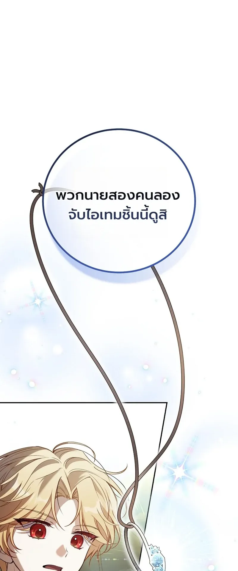 The Apocalypse Needs a Pro ตอนที่ 11 หน้า 80