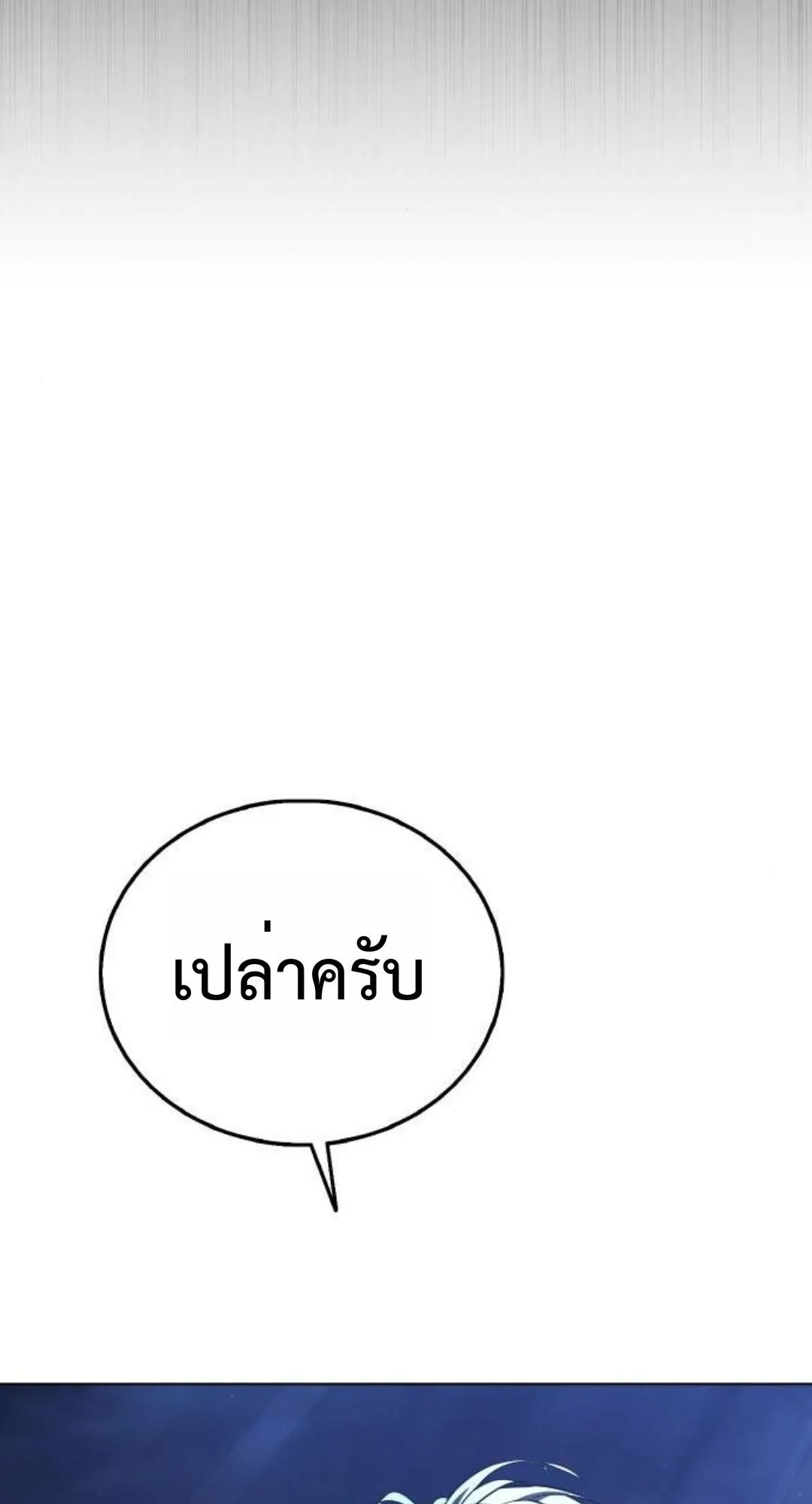 Zombie Papa ตอนที่ 3 หน้า 13
