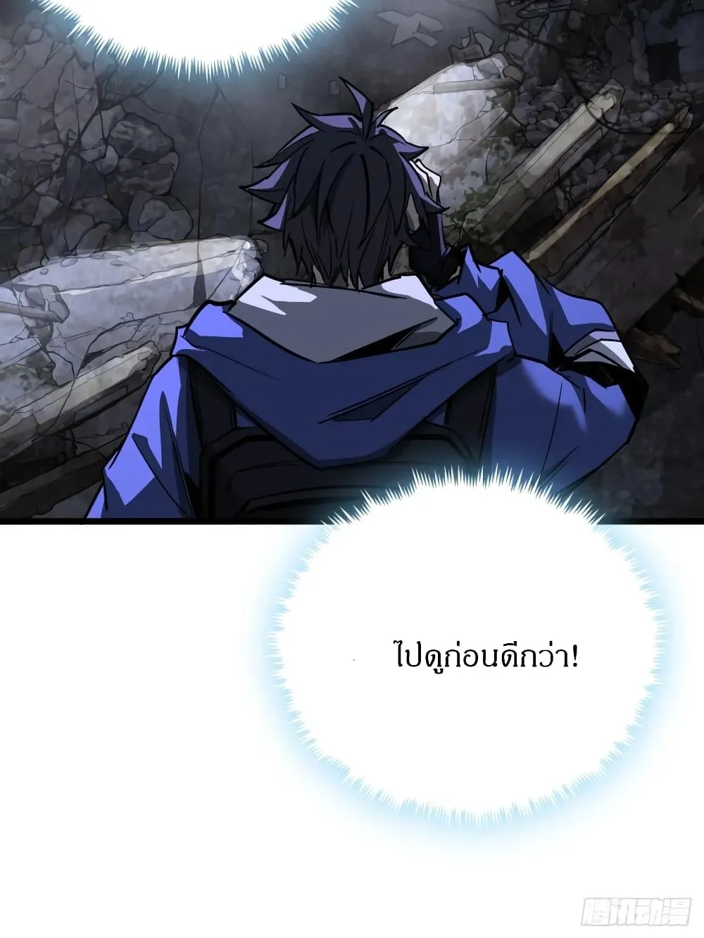 This Game Is Too Realistic ตอนที่ 2 หน้า 77
