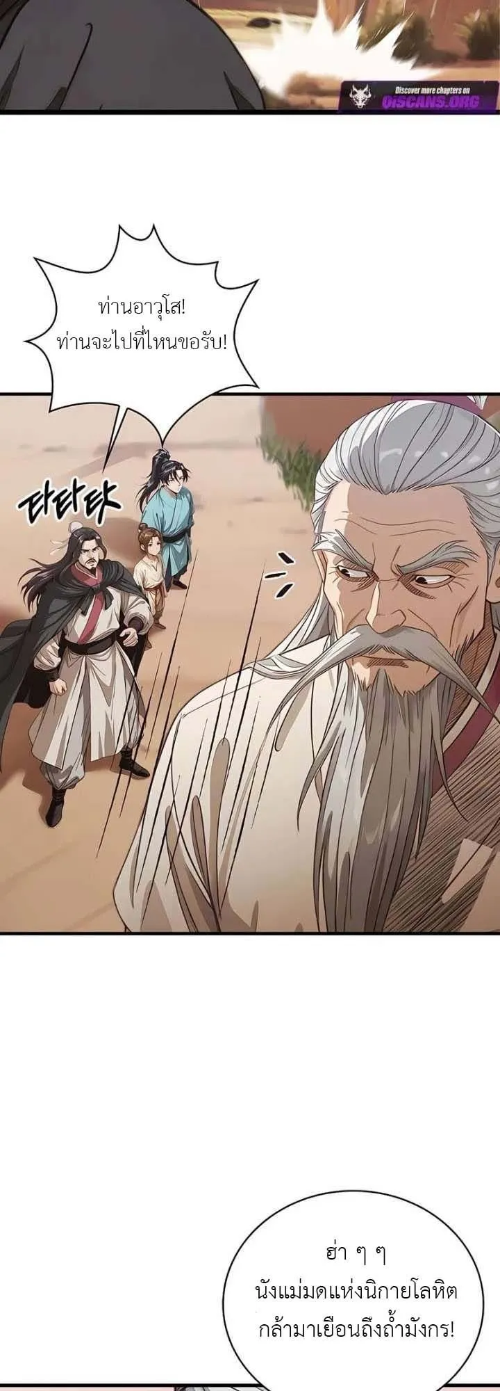 The Divine Sword of the Demonic Path ตอนที่ 19 หน้า 12