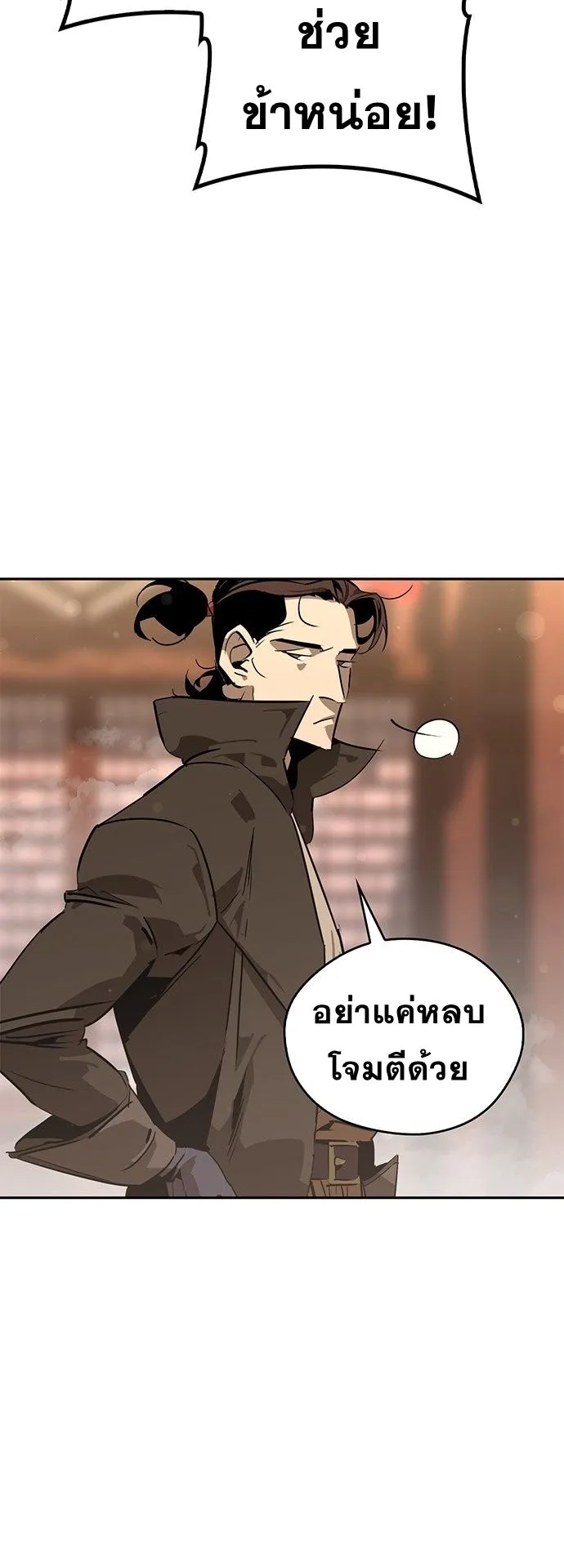 Wild West Murim ตอนที่ 38 หน้า 6