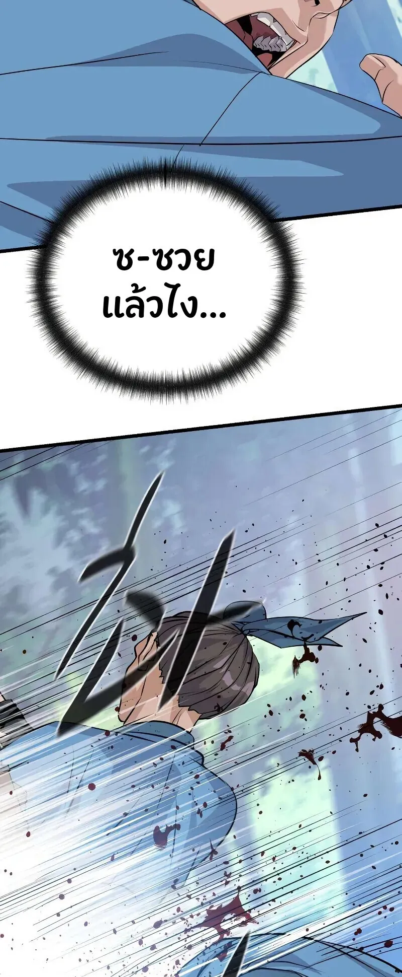 Becoming the Cheon Clan’s Mad Dog ตอนที่ 10 หน้า 77