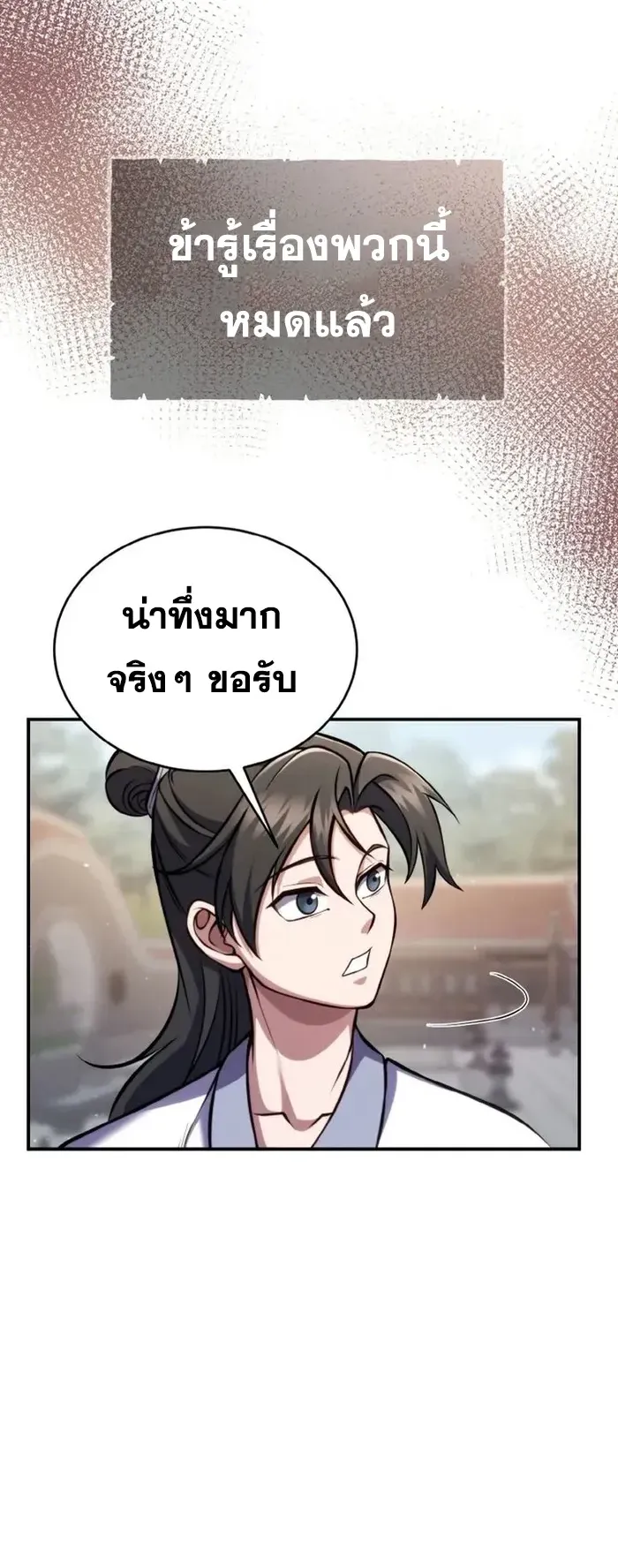 I Become the Youngest Disciple of the Martial Arts Leader ตอนที่ 3 หน้า 60
