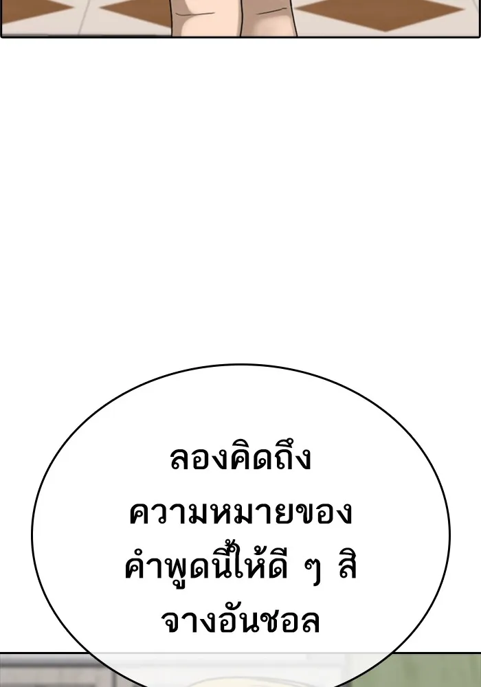 Loser Life 2 ตอนที่ 1 หน้า 95