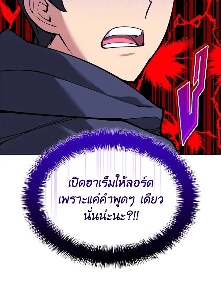 Overgeared ตอนที่ 231 หน้า 173