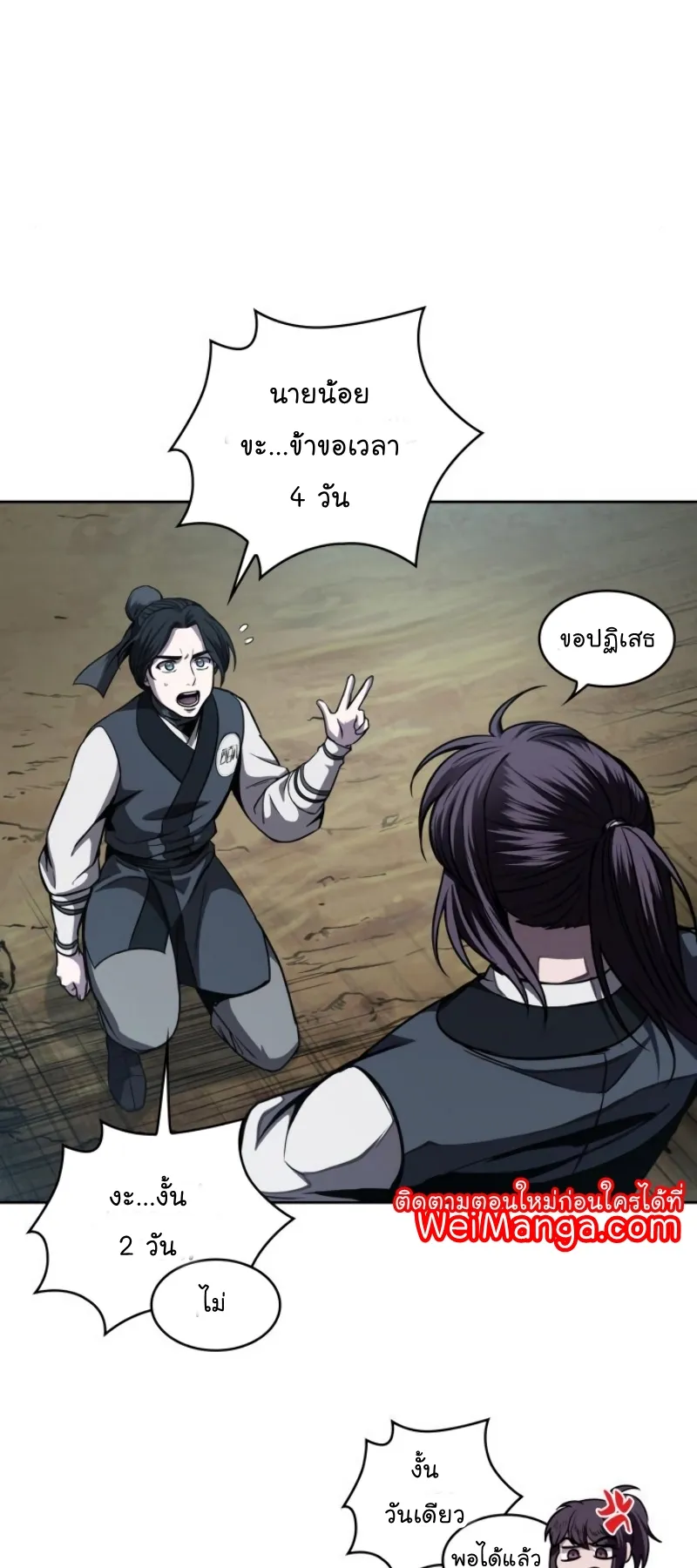 Nano Machine Chapter 60 หน้า 31