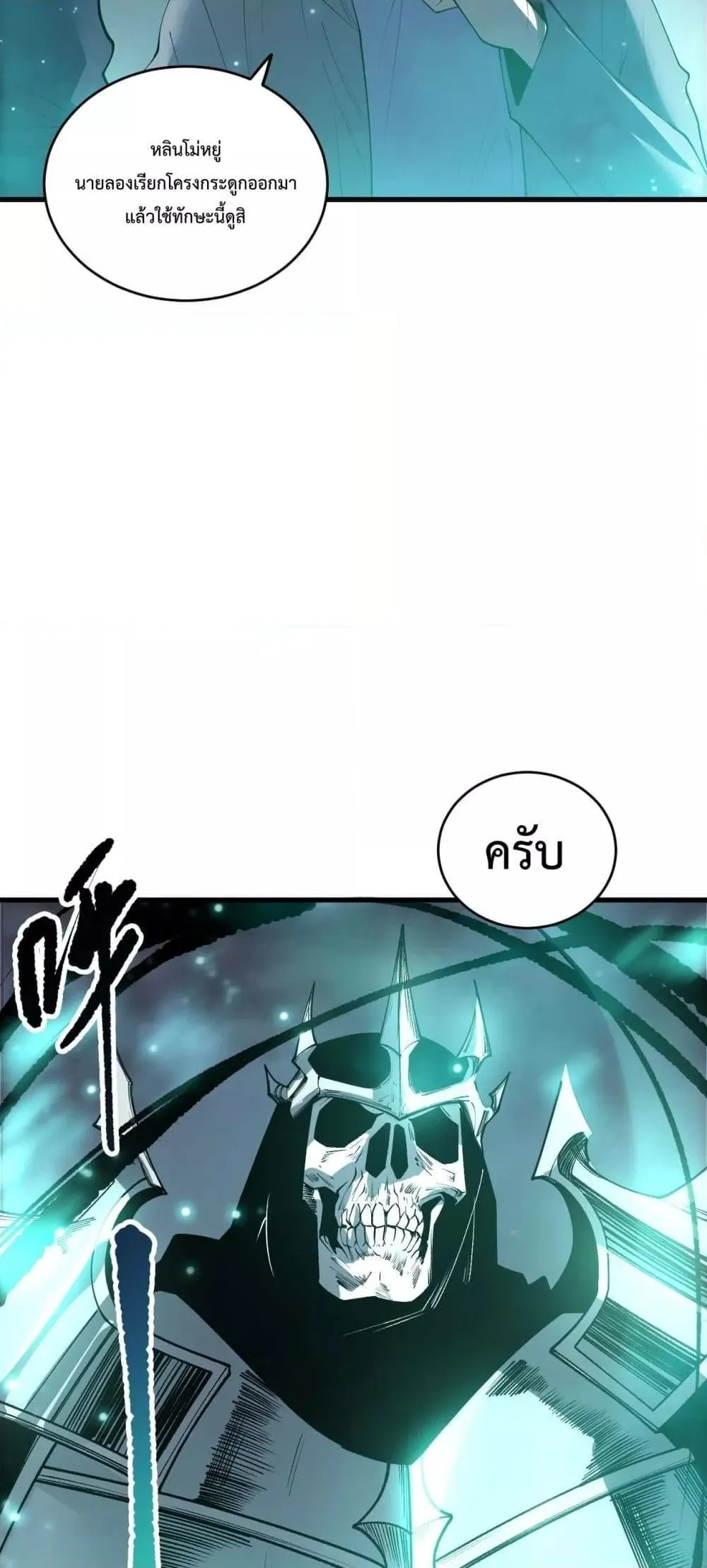 Disastrous Necromancer ตอนที่ 202 หน้า 26