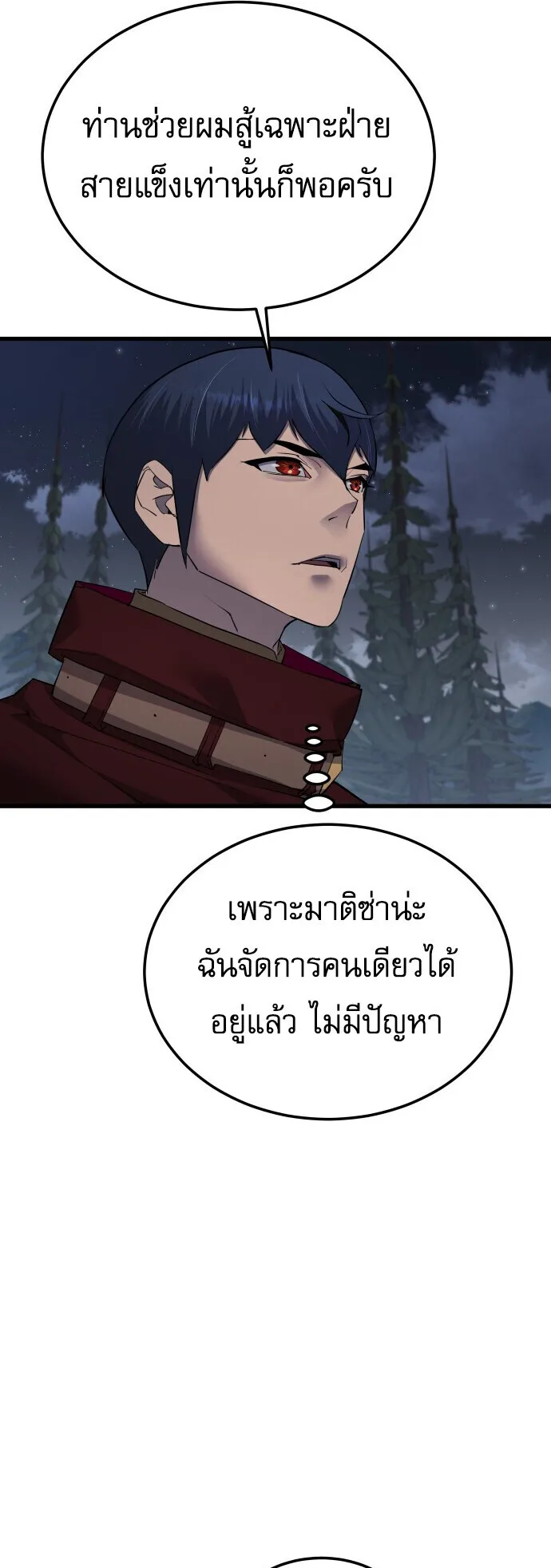 The Genius Mage Who Uses His Fists ตอนที่ 61 หน้า 7