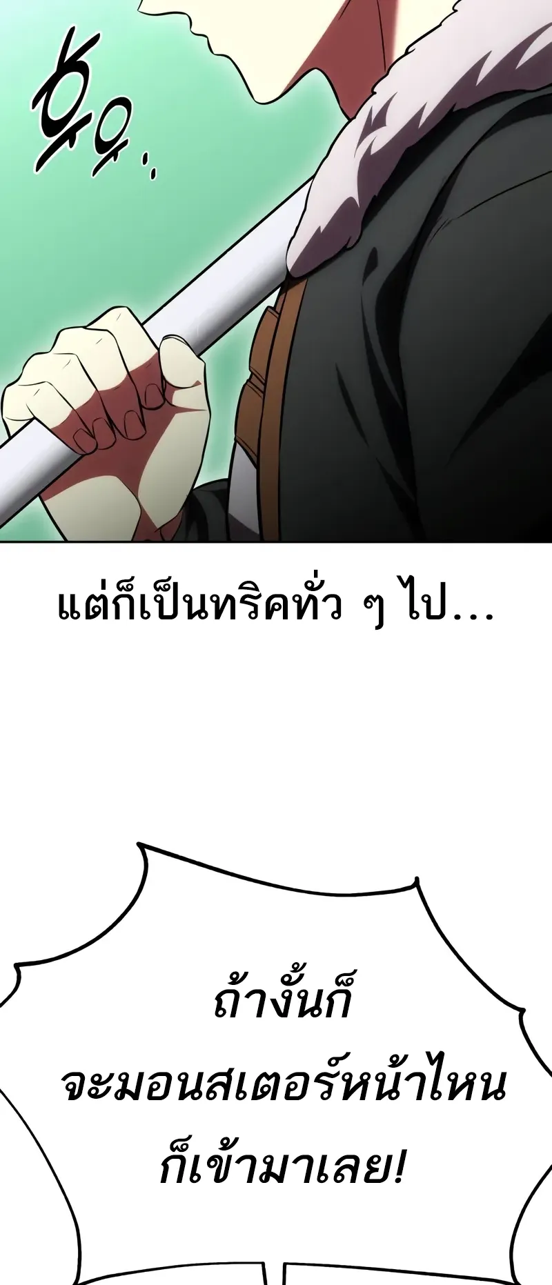 I Killed an Academy Player ตอนที่ 57 หน้า 136