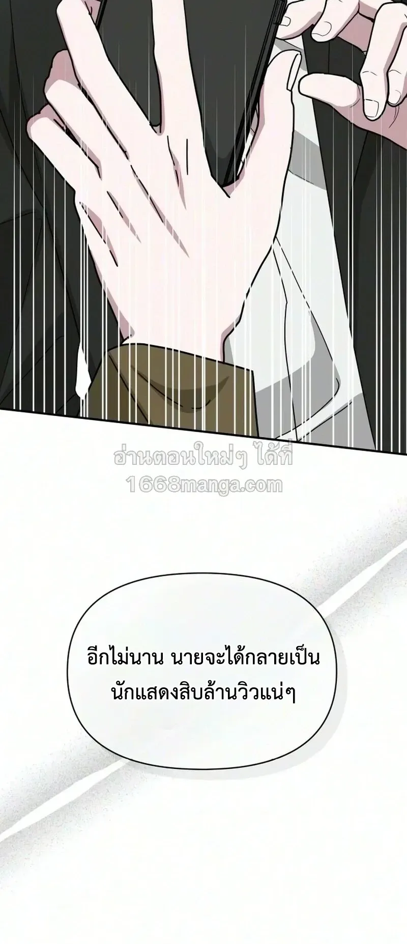 I Was Immediately Mistaken for a Monster Genius Actor ตอนที่ 105 หน้า 74