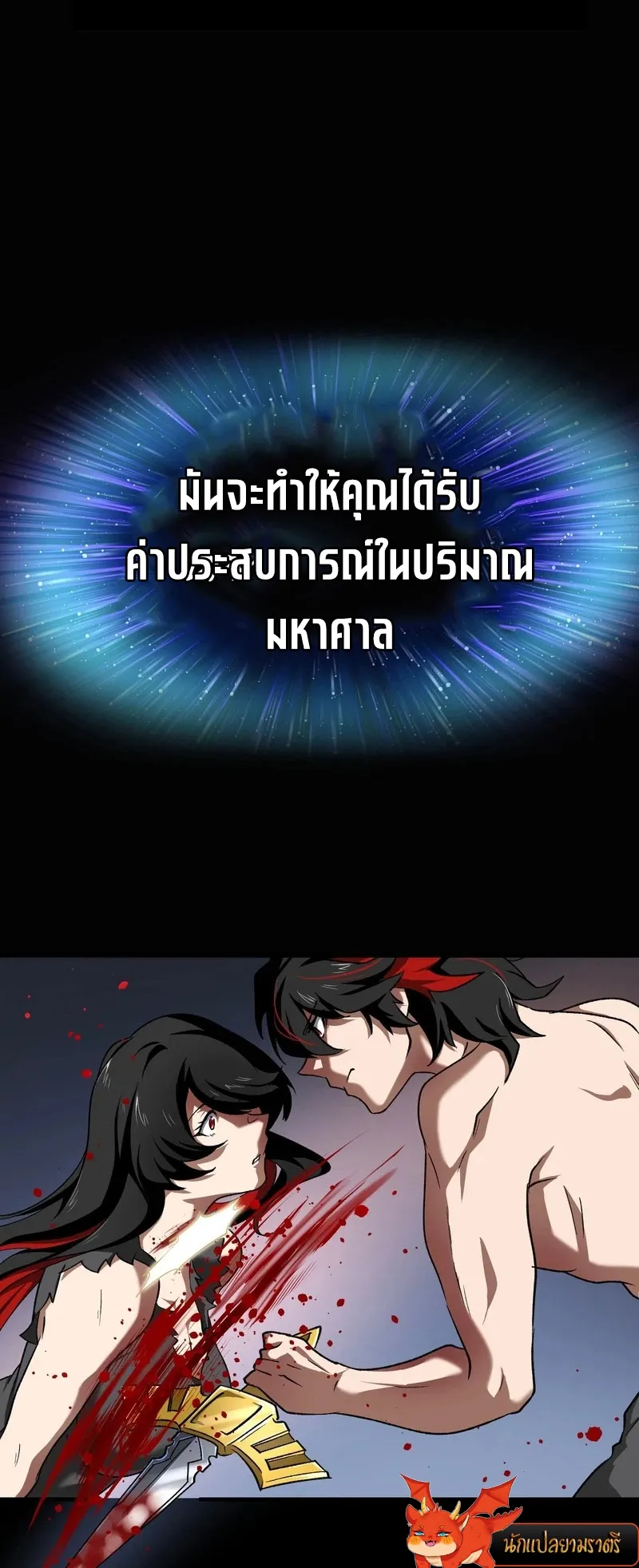 I Died 999999 Times – Infinite Level Up with Invulnerability Skills ตอนที่ 2 หน้า 49