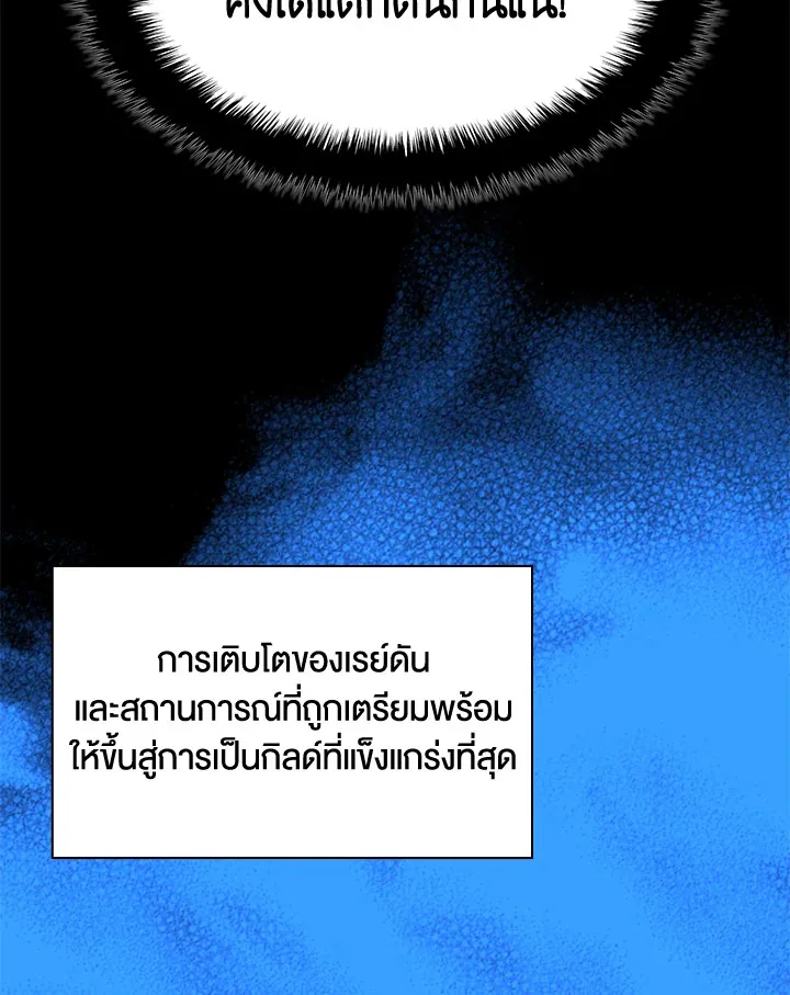 Overgeared ตอนที่ 151 หน้า 173