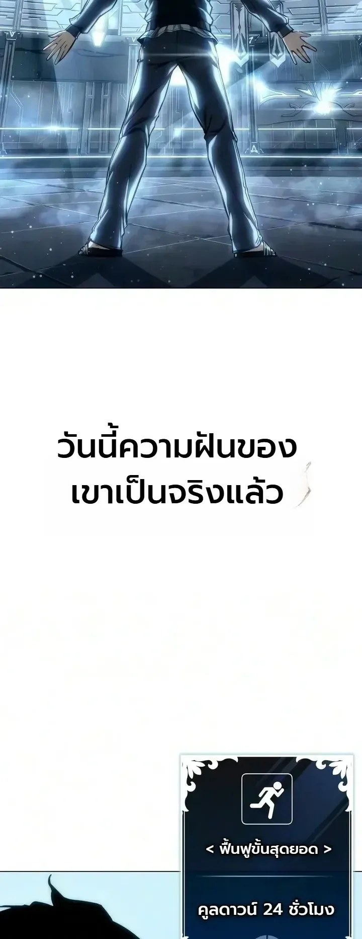 The End of the World War ตอนที่ 2 หน้า 12