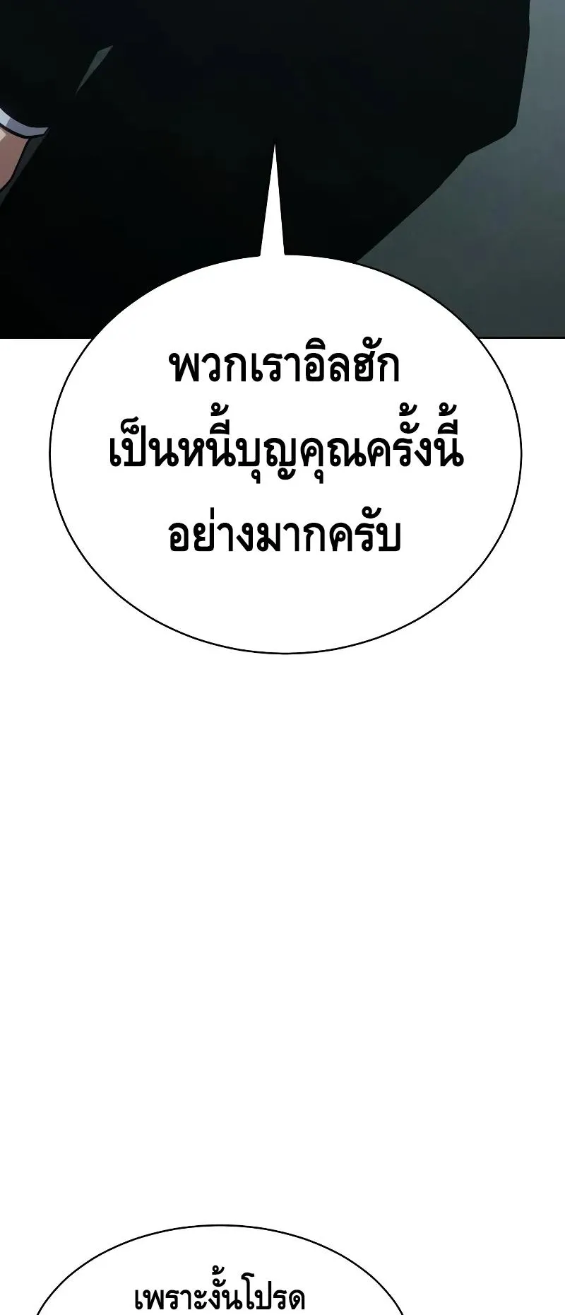 Baek XX ตอนที่ 28 หน้า 55