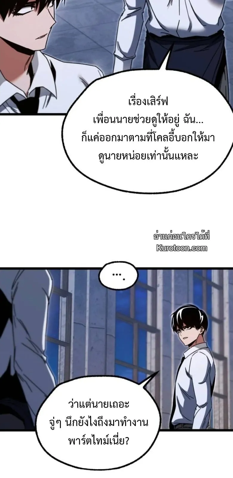 I Took Over The Academy With a Single Sashimi Knife ตอนที่ 54 หน้า 42