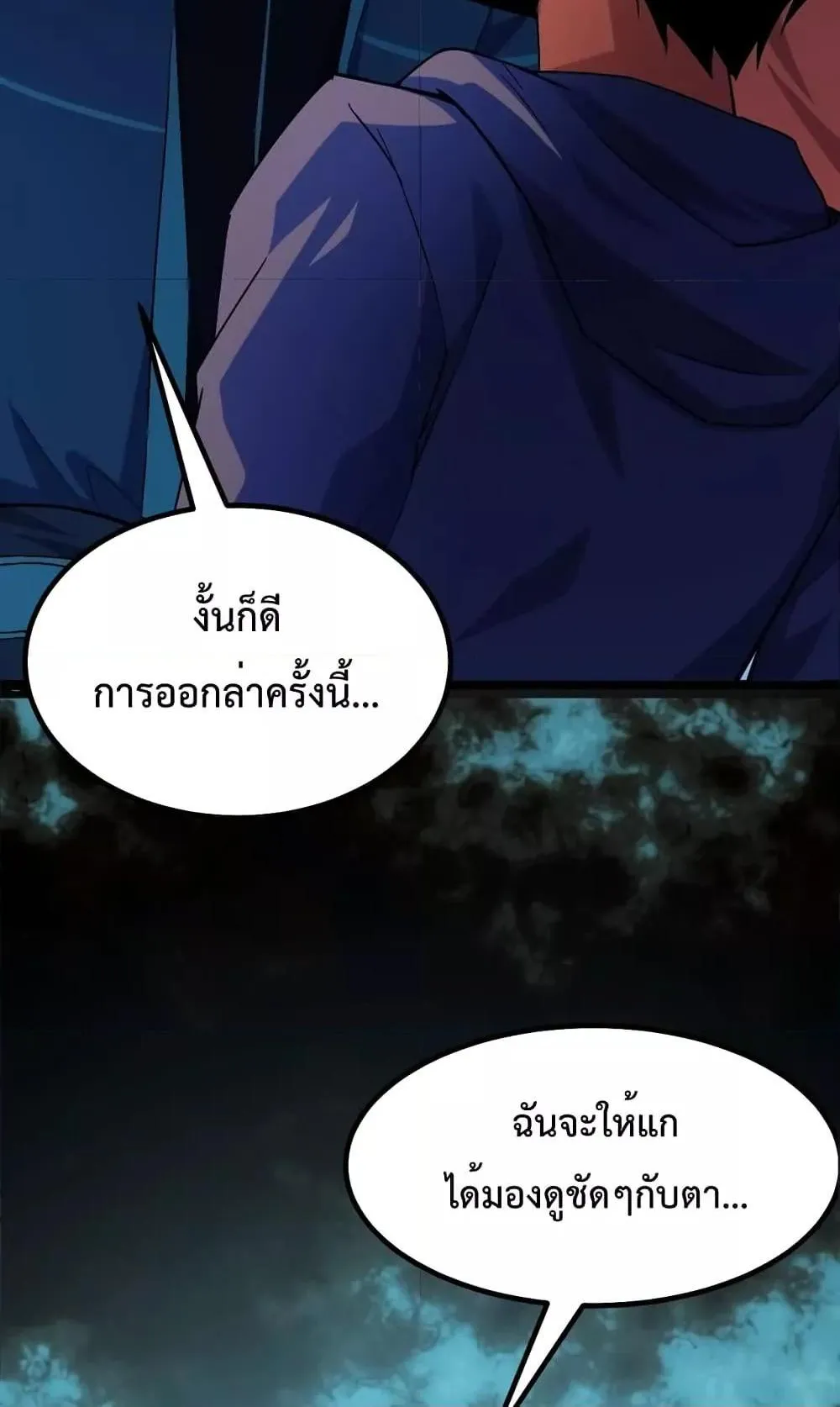 I Level Up By Absorbing Everything ตอนที่ 3 หน้า 31