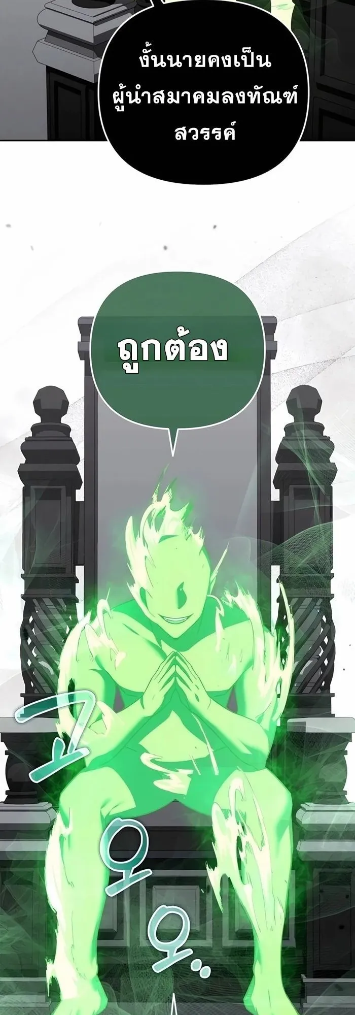 Sovereign of the Infinite Clones ตอนที่ 20 หน้า 75
