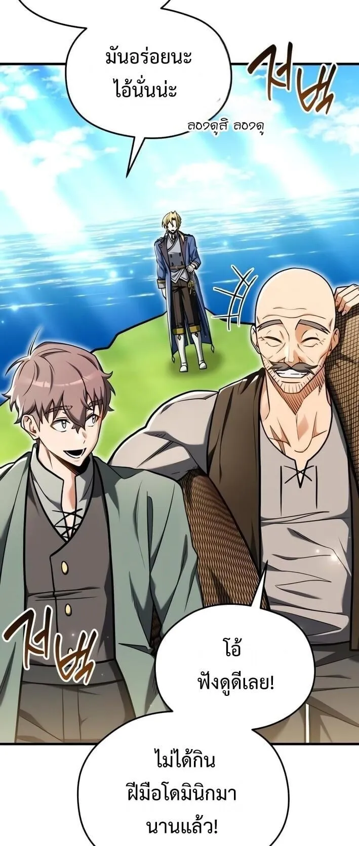 Feasting Lord in Another World ตอนที่ 4 หน้า 38