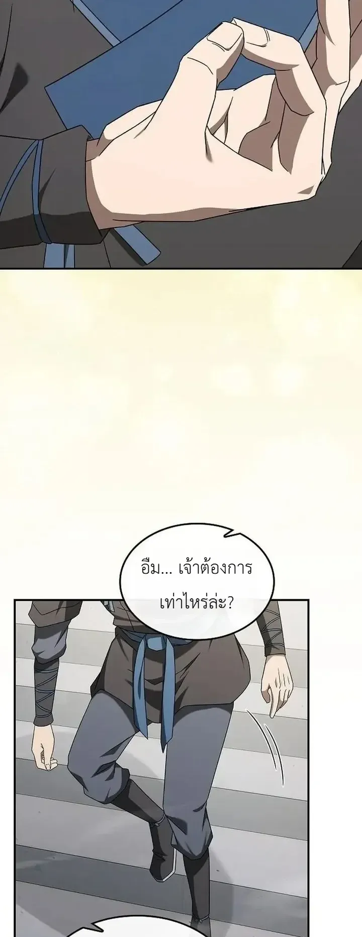 Pay-to-Win Martial God ตอนที่ 25 หน้า 32