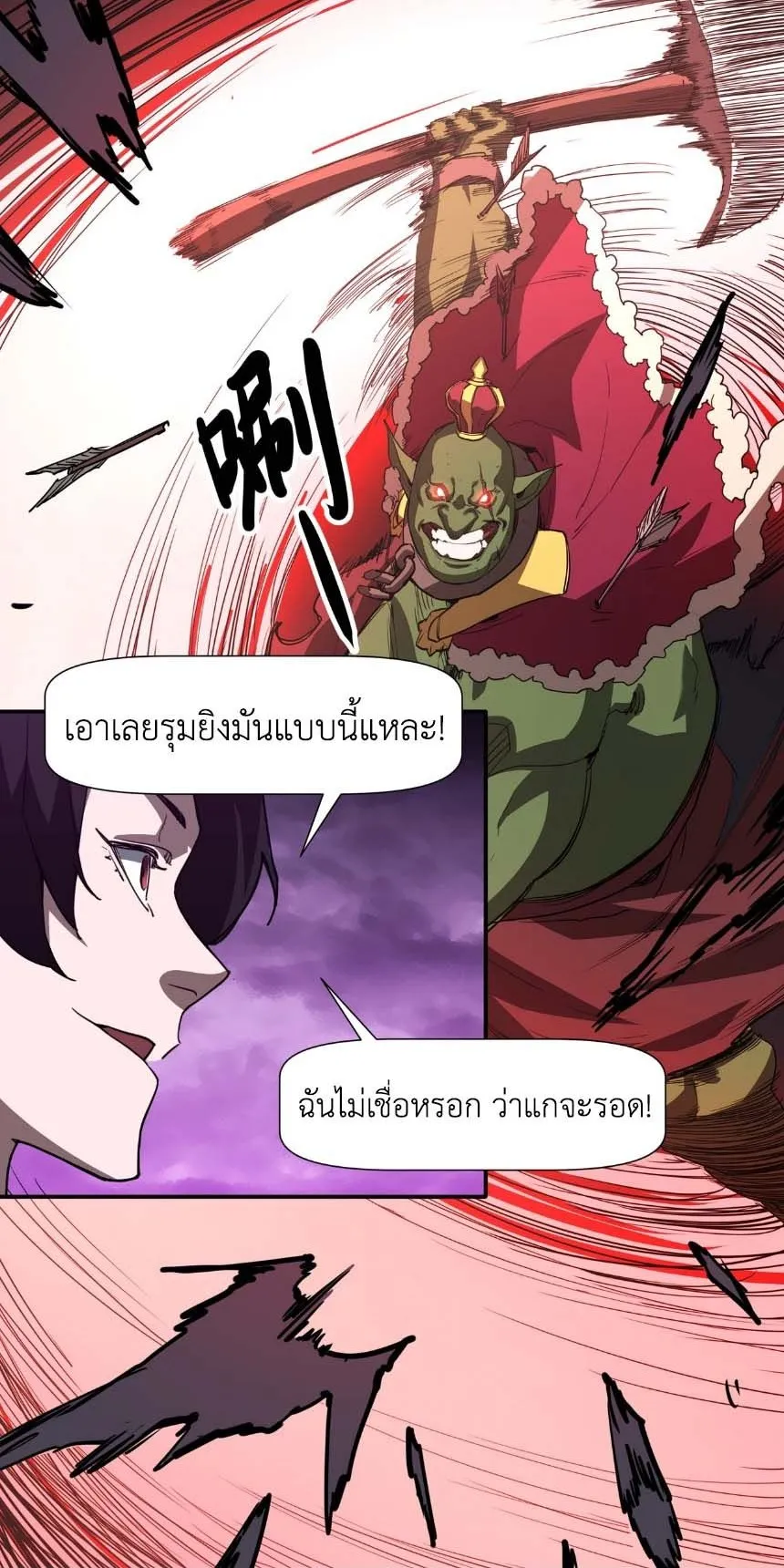 Invincible With Only a Single Point of HP ตอนที่ 5 หน้า 40