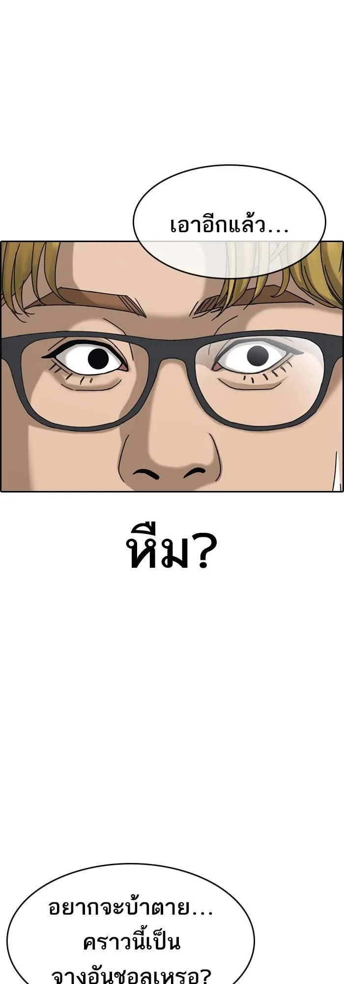 Loser Life 2 ตอนที่ 5 หน้า 133