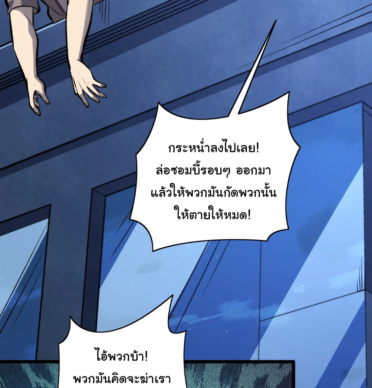I Will Solo My Way Through This Apocalypse World ตอนที่ 8 หน้า 10