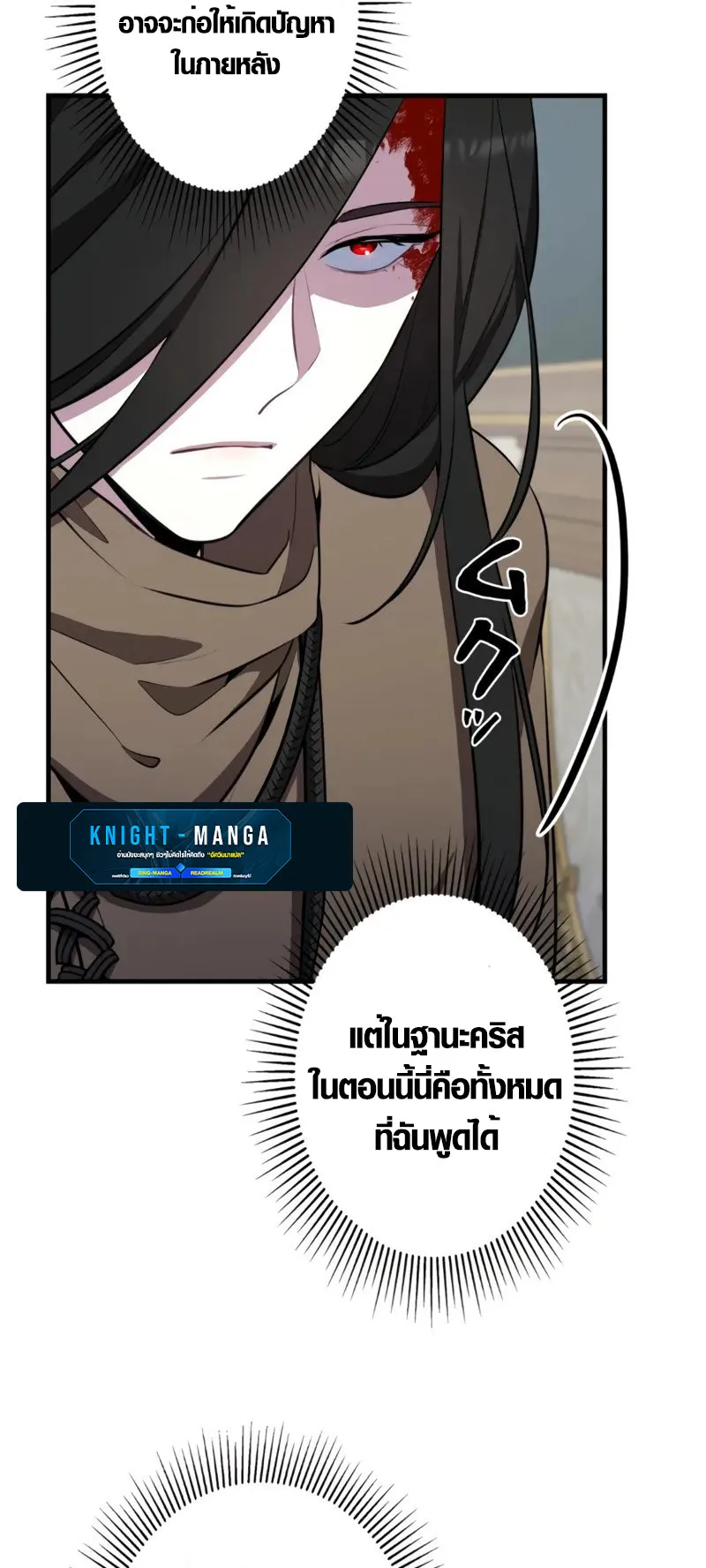 The Mighty Teacher Is a Roleplayer ตอนที่ 2 หน้า 94