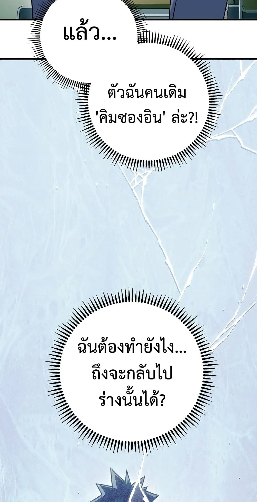The Hero Returns ตอนที่ 2 หน้า 30