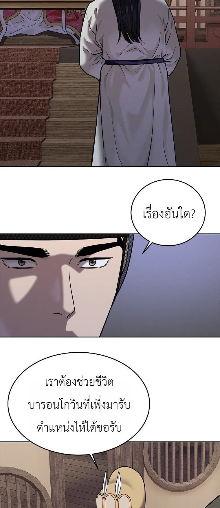 The Iron Emperor ตอนที่ 41 หน้า 29